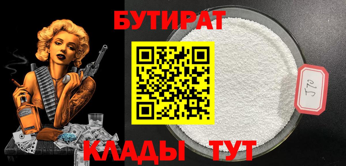 БУТИРАТ оксибутират Киров