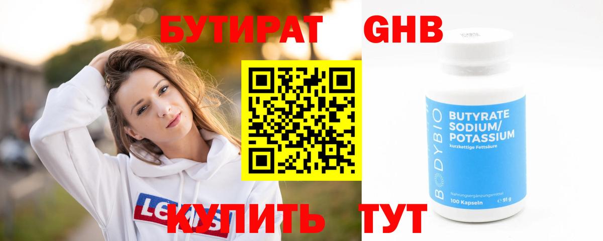 БУТИРАТ  Бутират Butirat  Вход с VPN  Киров 