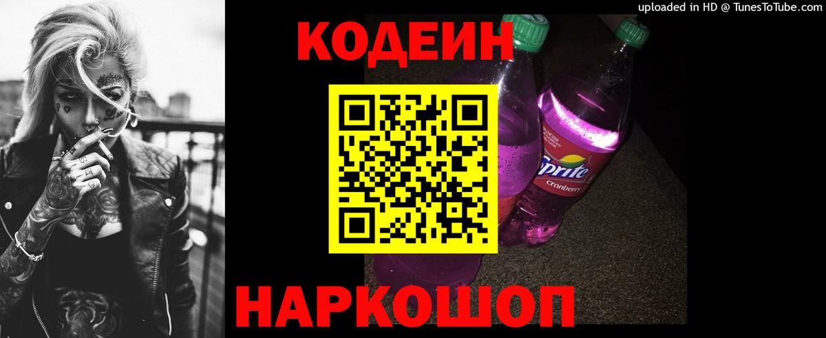 Кодеин напиток Lean (лин) Киров