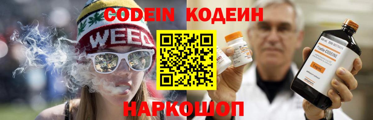 Кодеин Purple Drank  Вход с VPN  Кодеин Purple Drank  Киров 