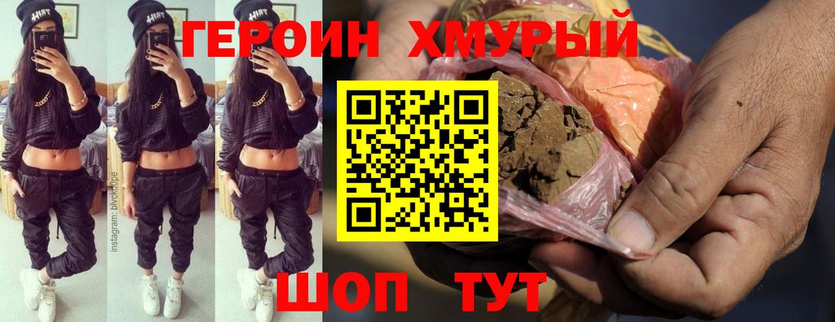 Героин гречка Киров
