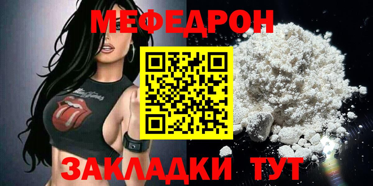 Киров  Меф  МЯУ-МЯУ мука  Мефедрон  Вход с VPN  МЯУ-МЯУ мяу мяу 