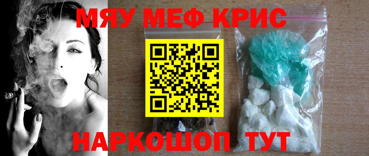 Меф мука Киров