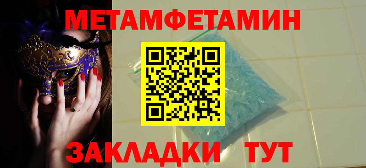 МЕТАМФЕТАМИН кристалл Киров